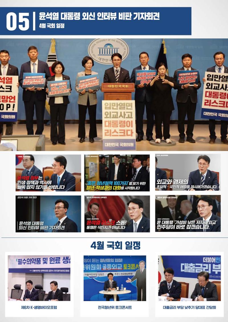 월간김민석 5월호 6페이지