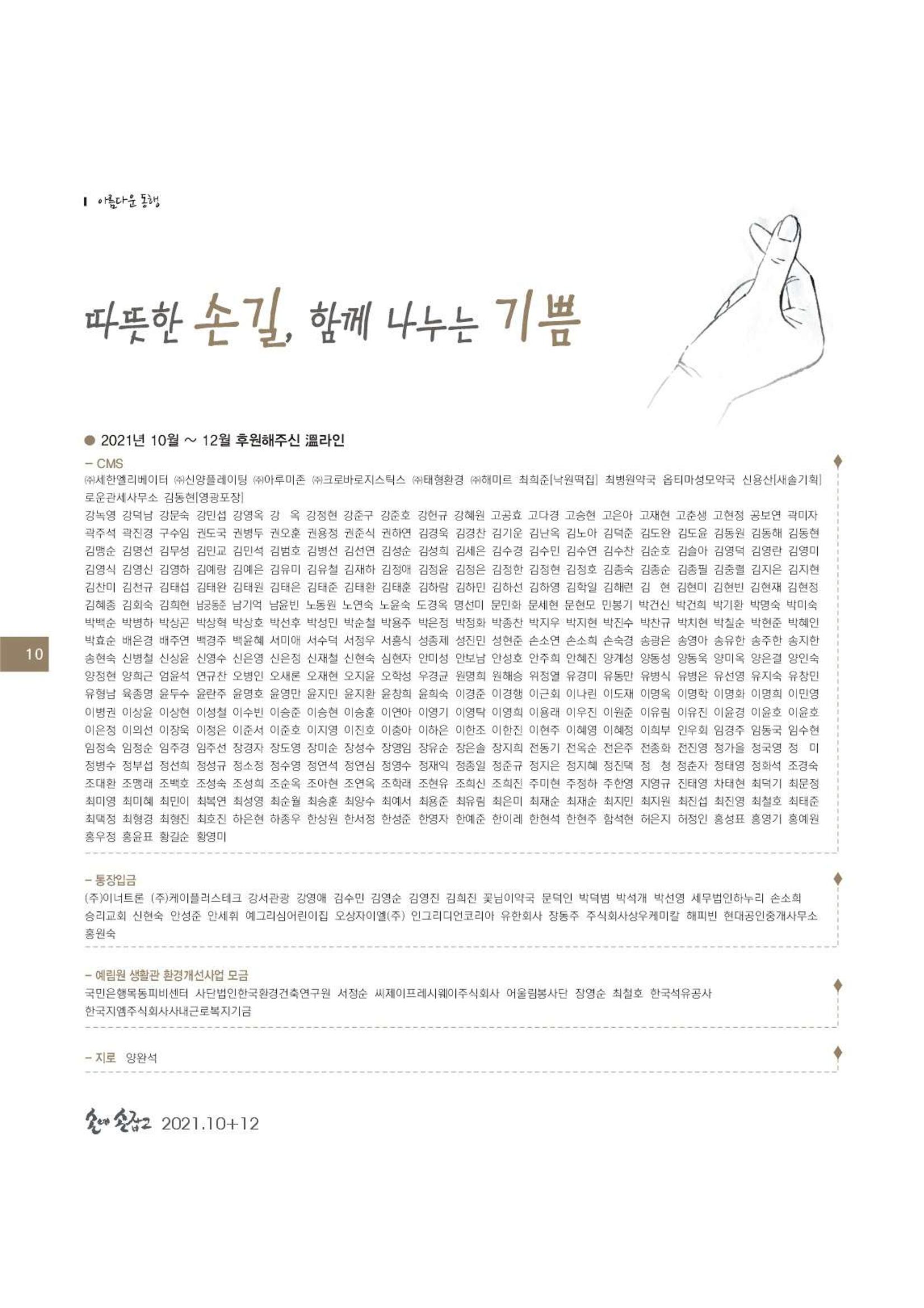손에 손잡고 176호 10페이지