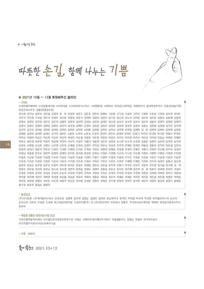 손에 손잡고 176호 10페이지