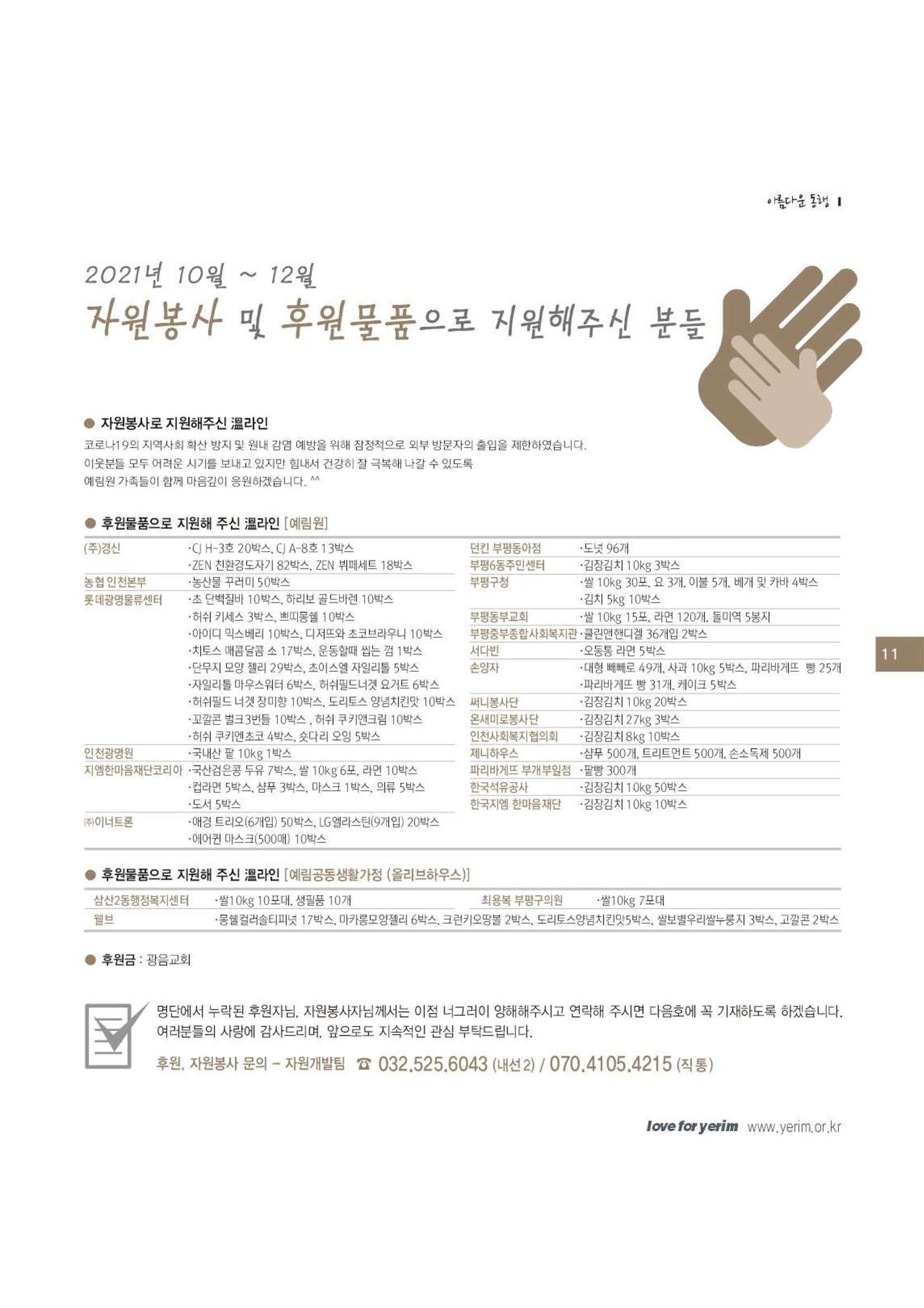 손에 손잡고 176호 11페이지