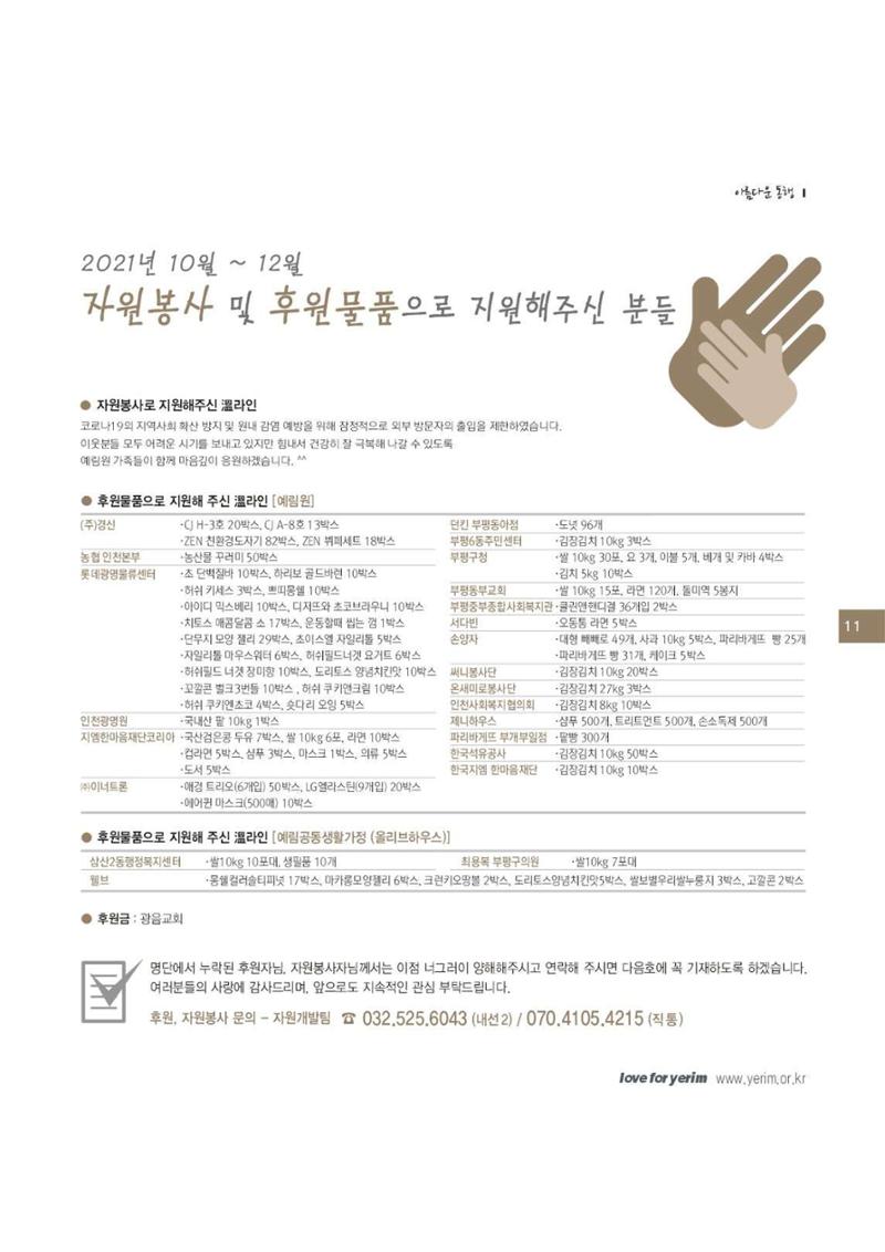 손에 손잡고 176호 11페이지
