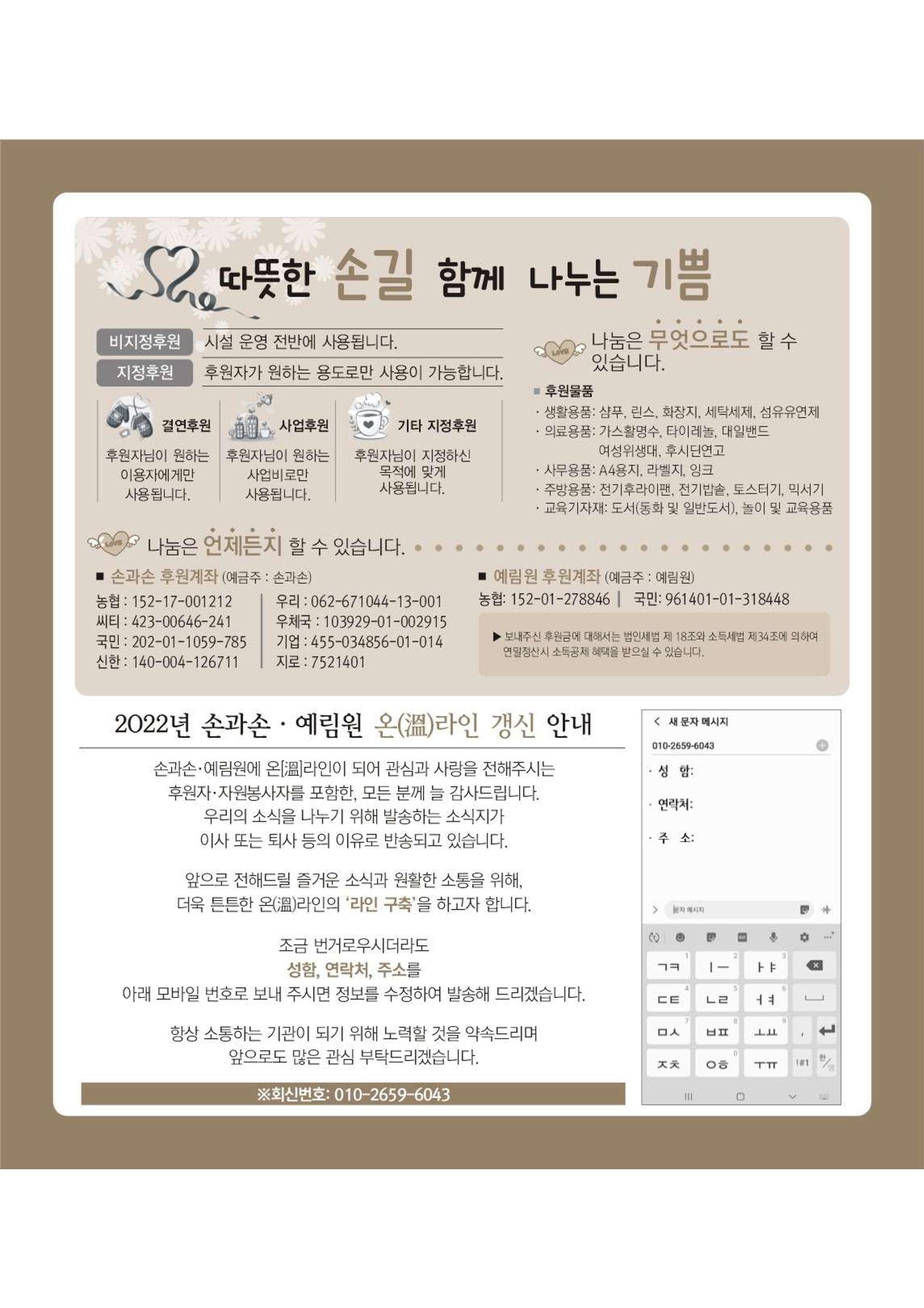 손에 손잡고 176호 12페이지