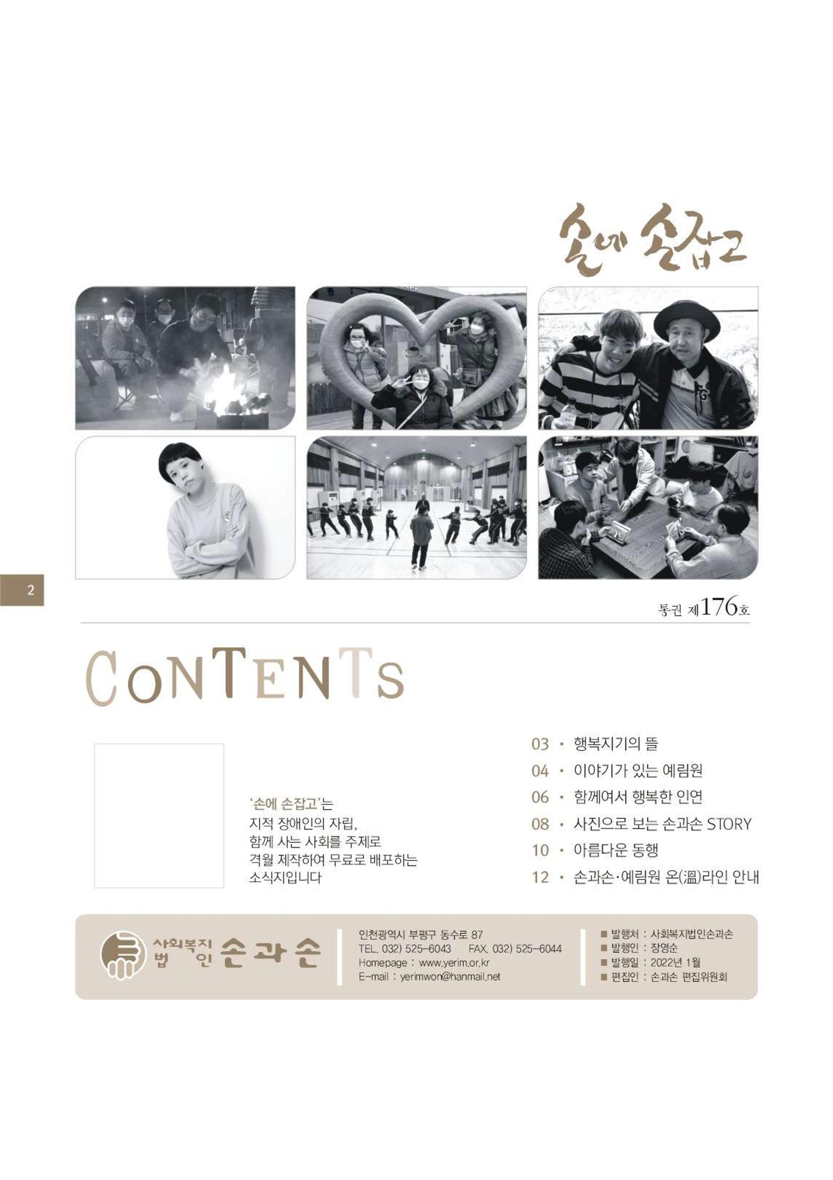 손에 손잡고 176호 2페이지