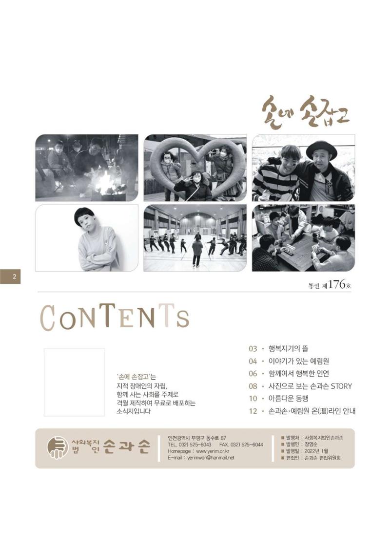 손에 손잡고 176호 2페이지