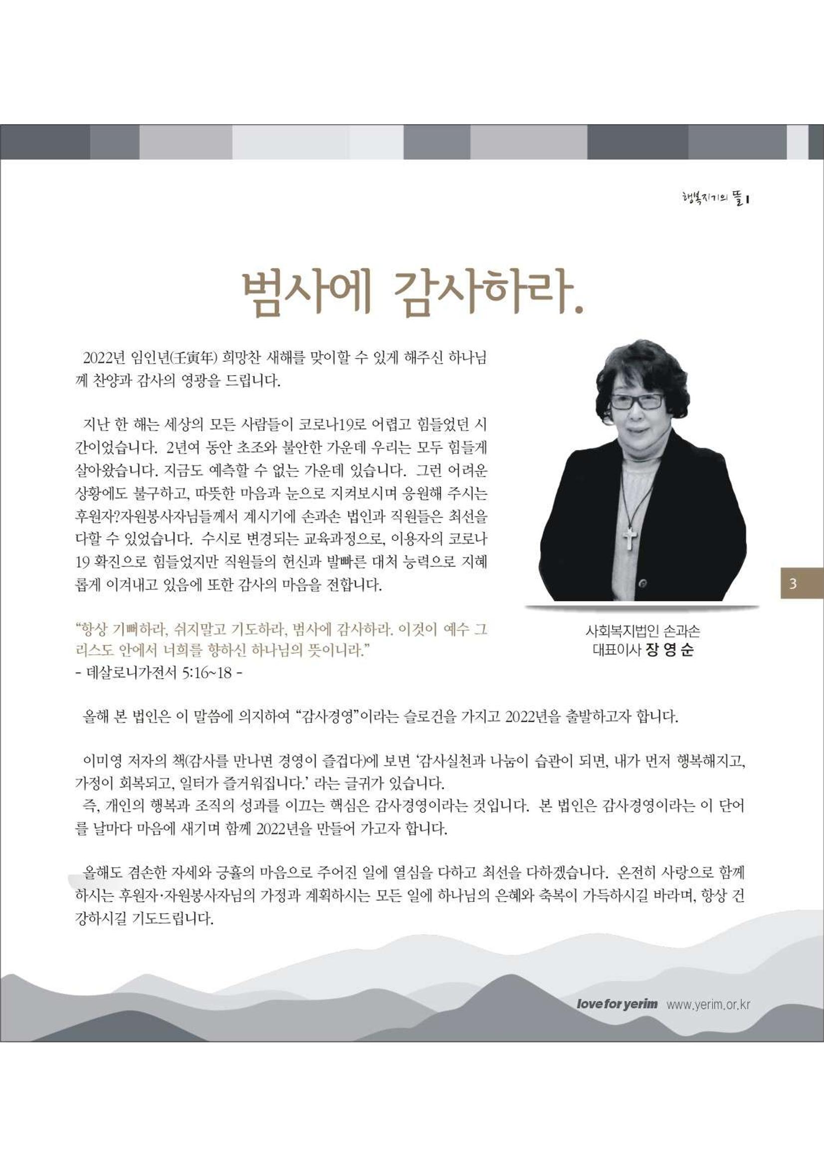 손에 손잡고 176호 3페이지