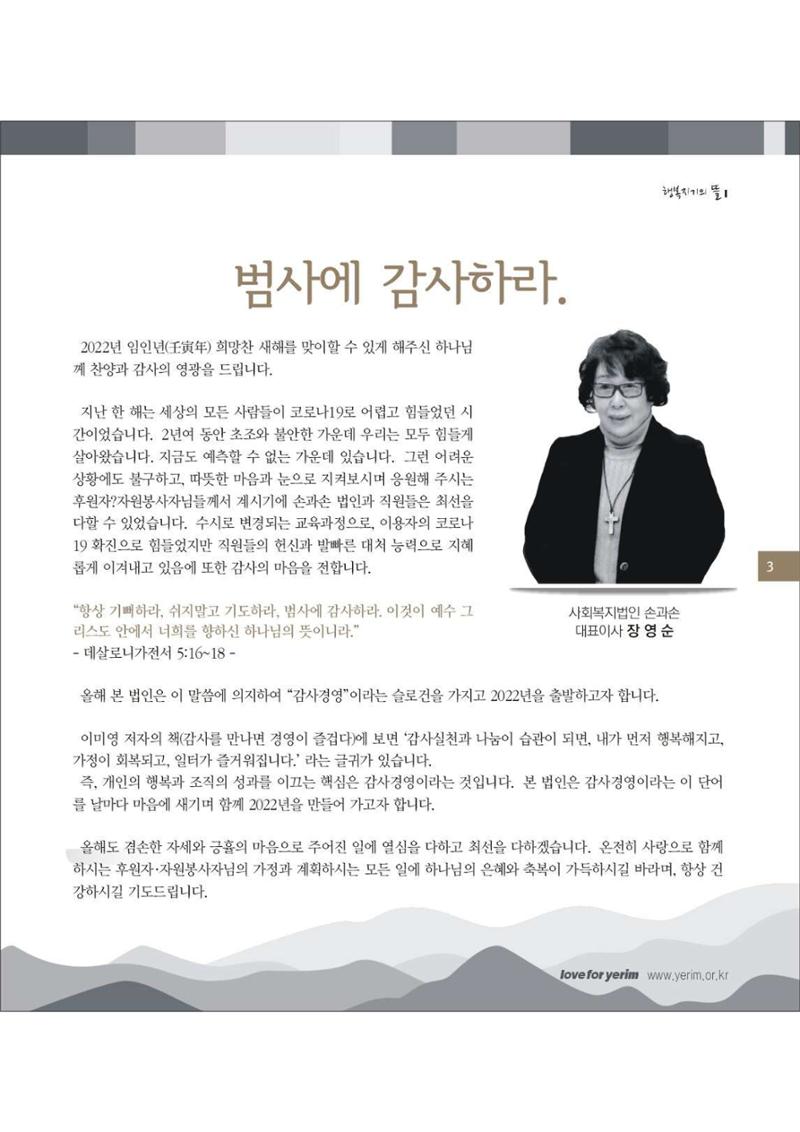 손에 손잡고 176호 3페이지