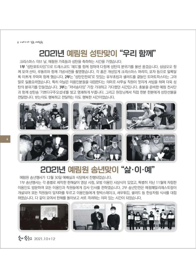 손에 손잡고 176호 4페이지