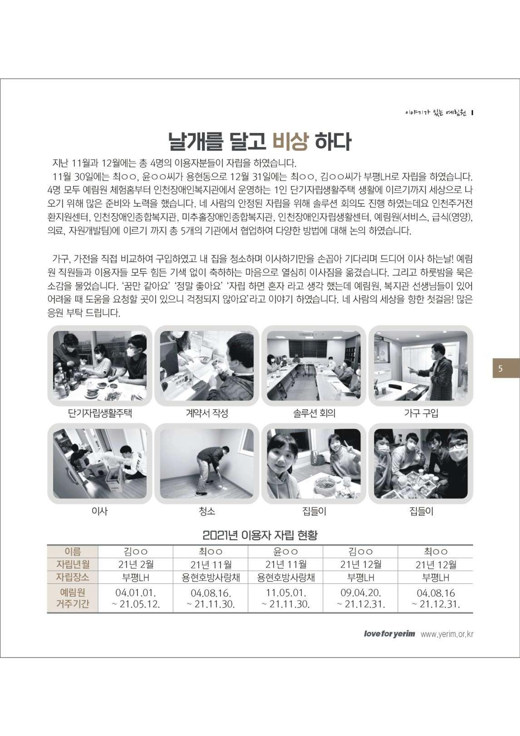 손에 손잡고 176호 5페이지