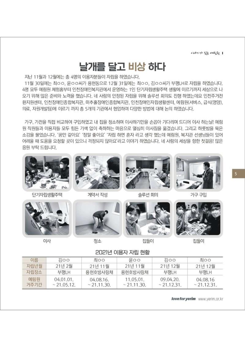 손에 손잡고 176호 5페이지