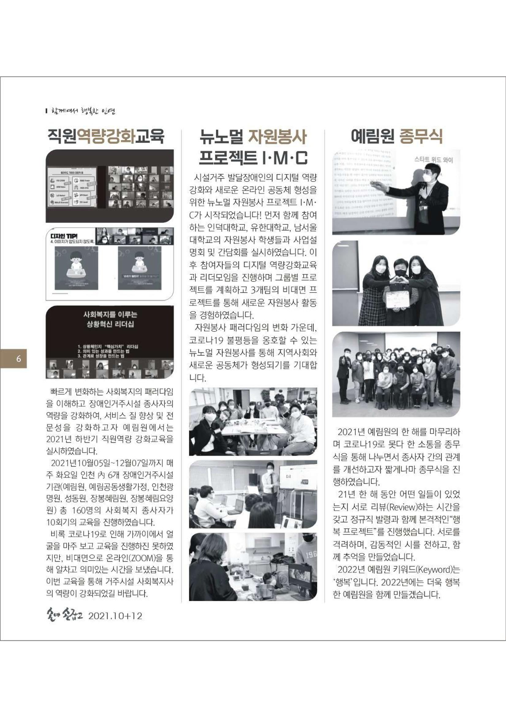 손에 손잡고 176호 6페이지
