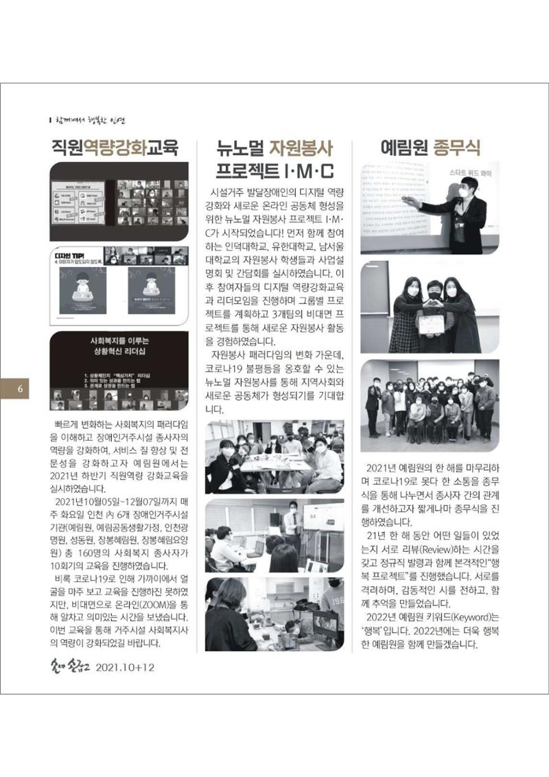 손에 손잡고 176호 6페이지