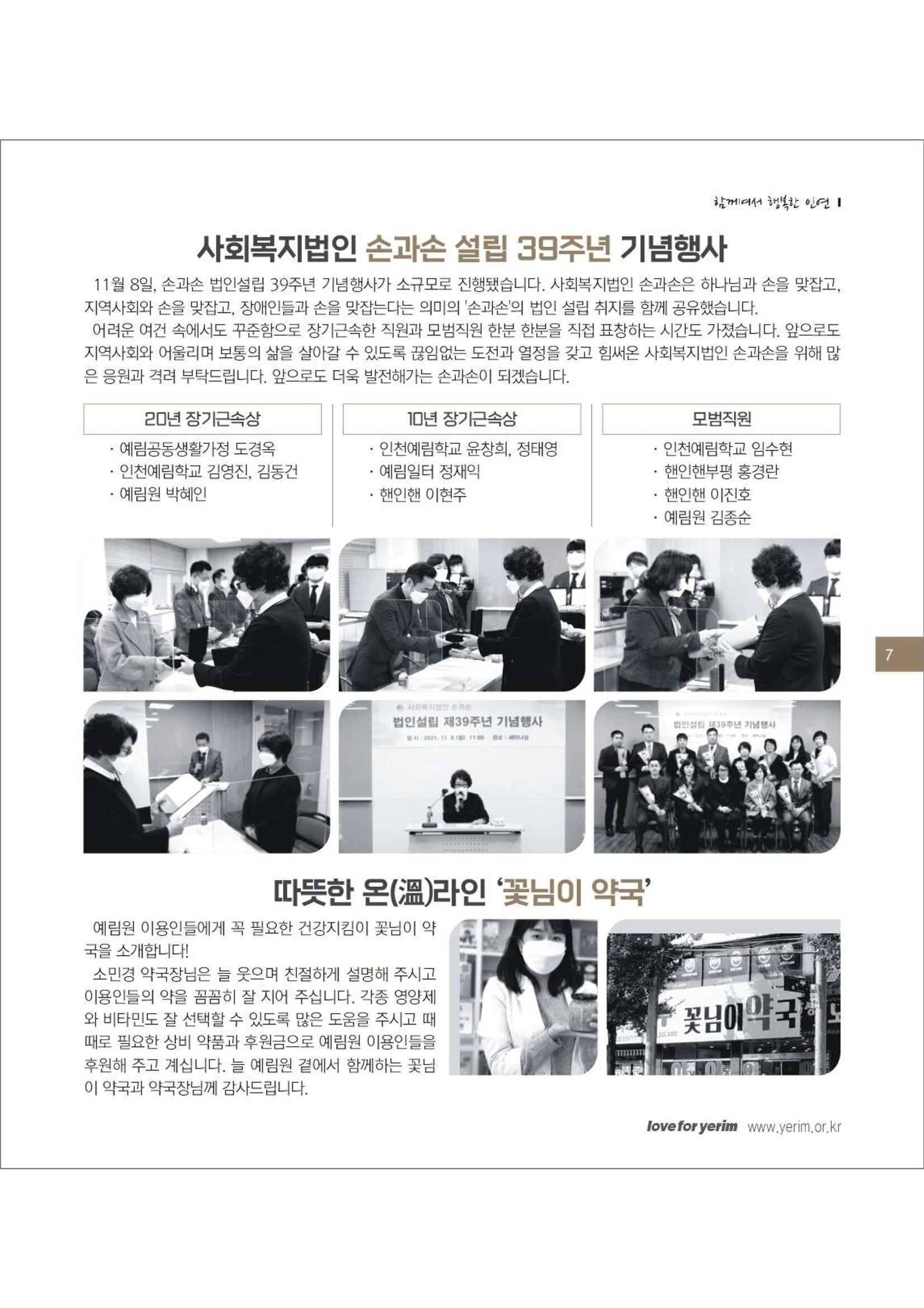 손에 손잡고 176호 7페이지