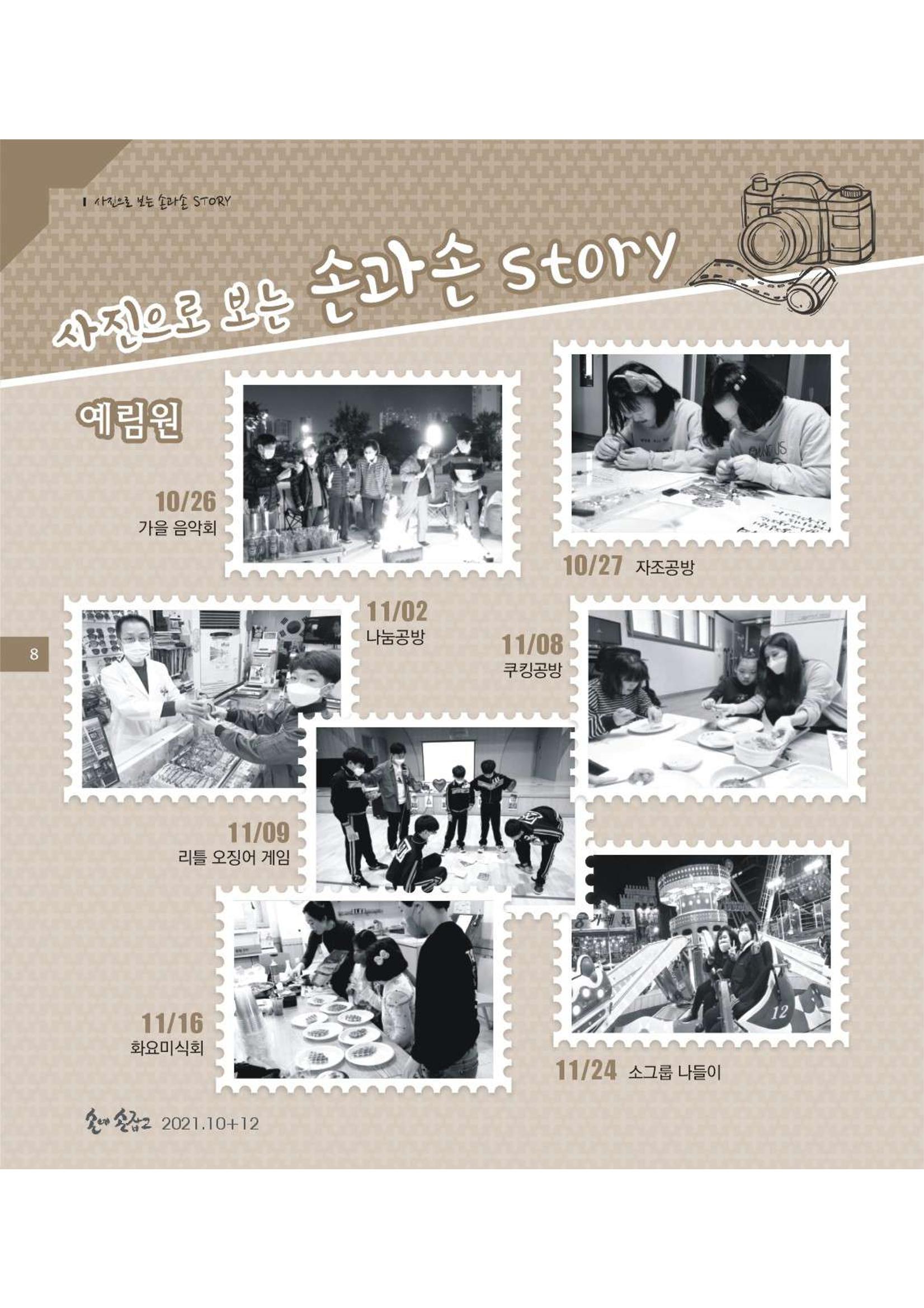 손에 손잡고 176호 8페이지