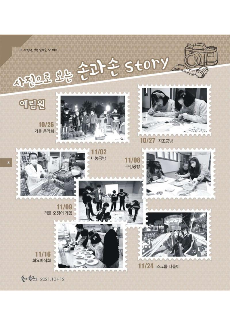손에 손잡고 176호 8페이지