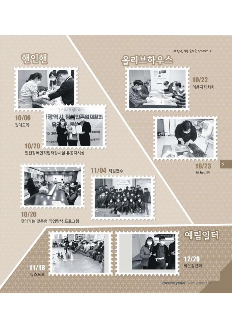 손에 손잡고 176호 9페이지