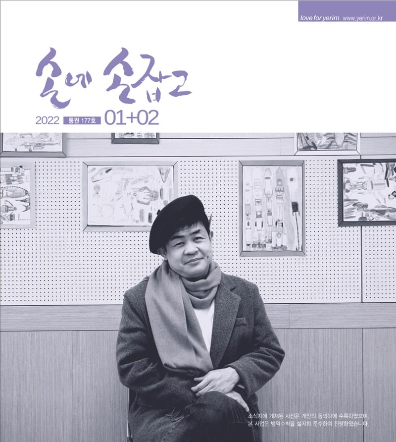 손에 손잡고 177호 1페이지