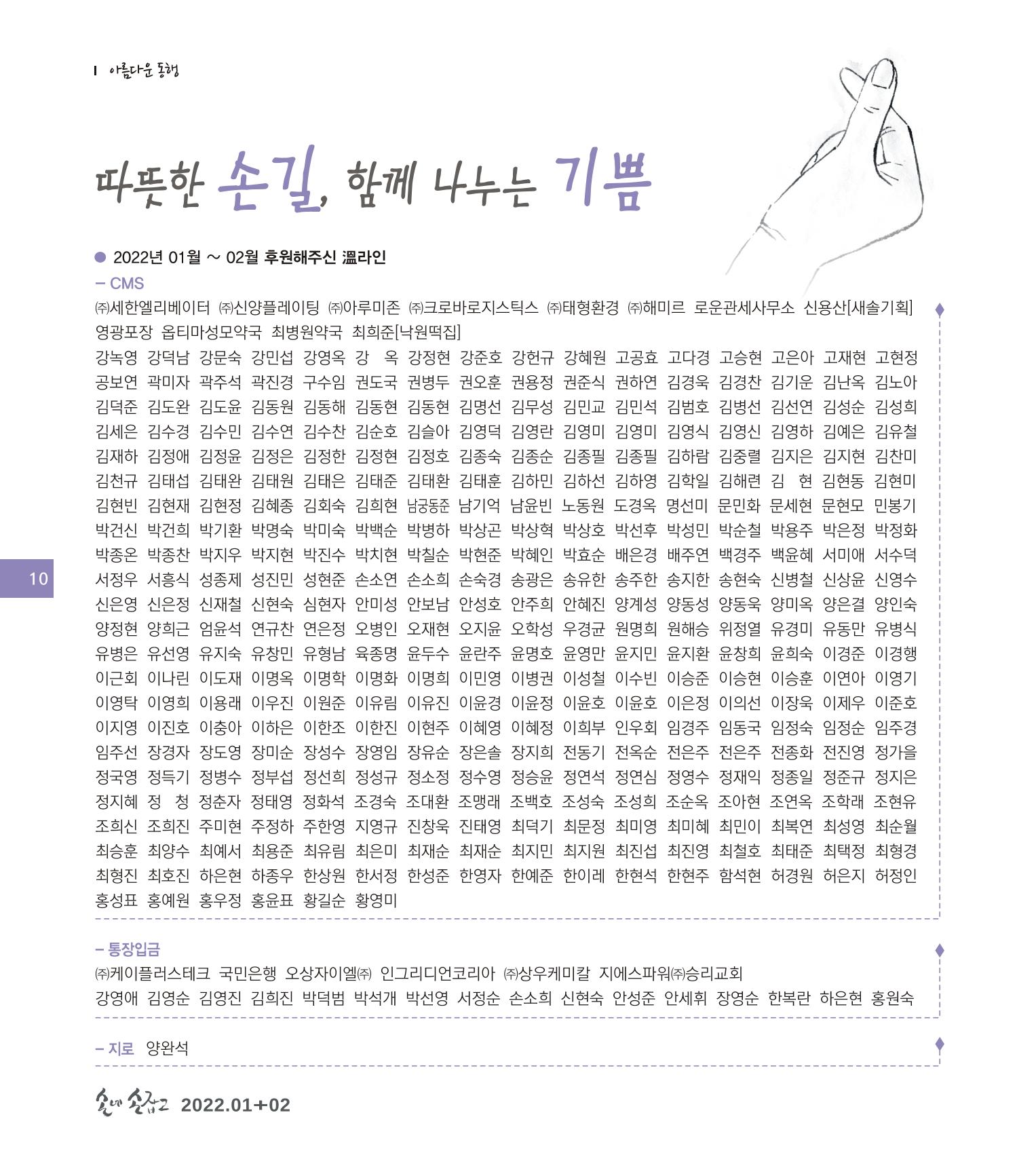 손에 손잡고 177호 10페이지