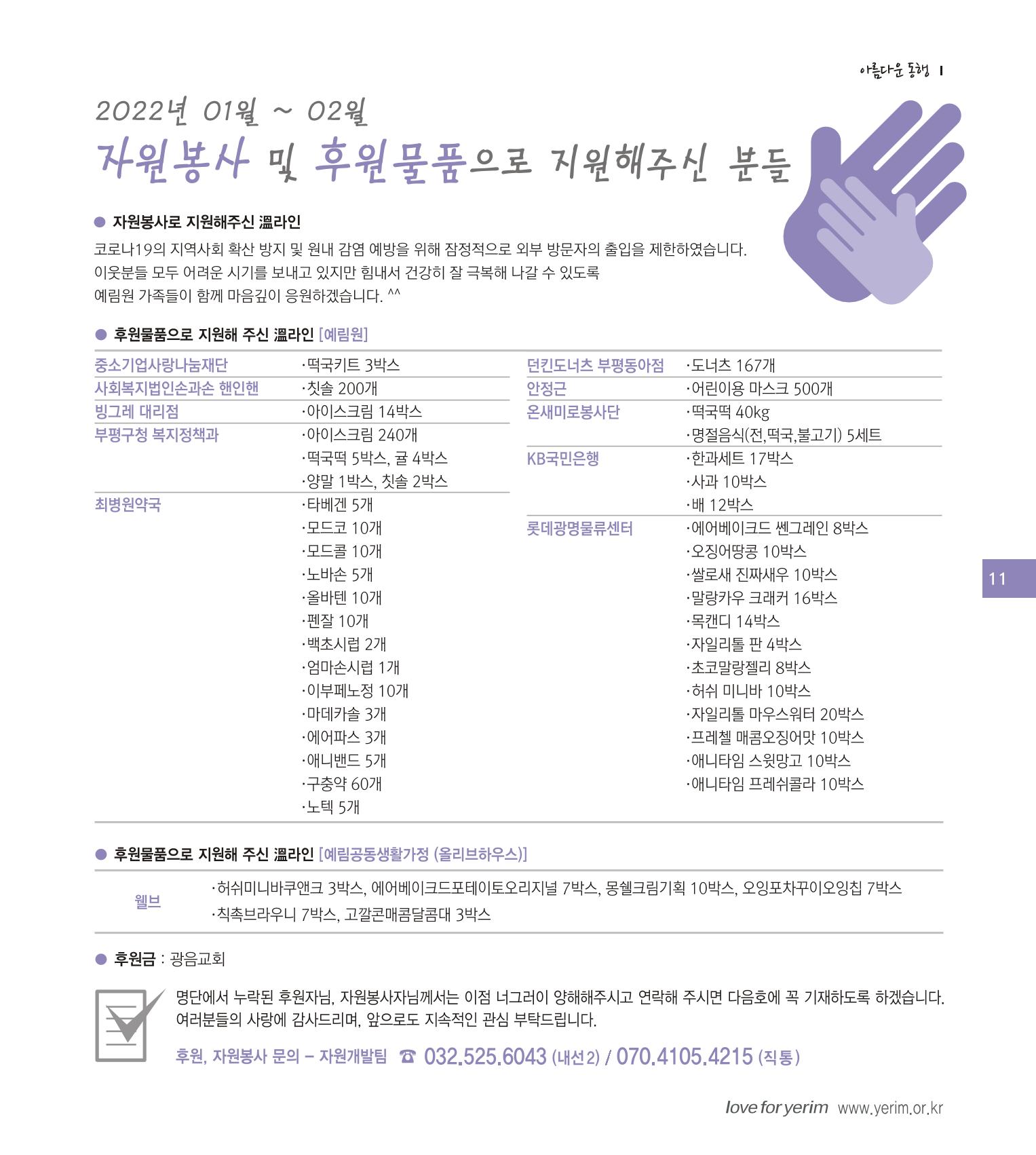 손에 손잡고 177호 11페이지