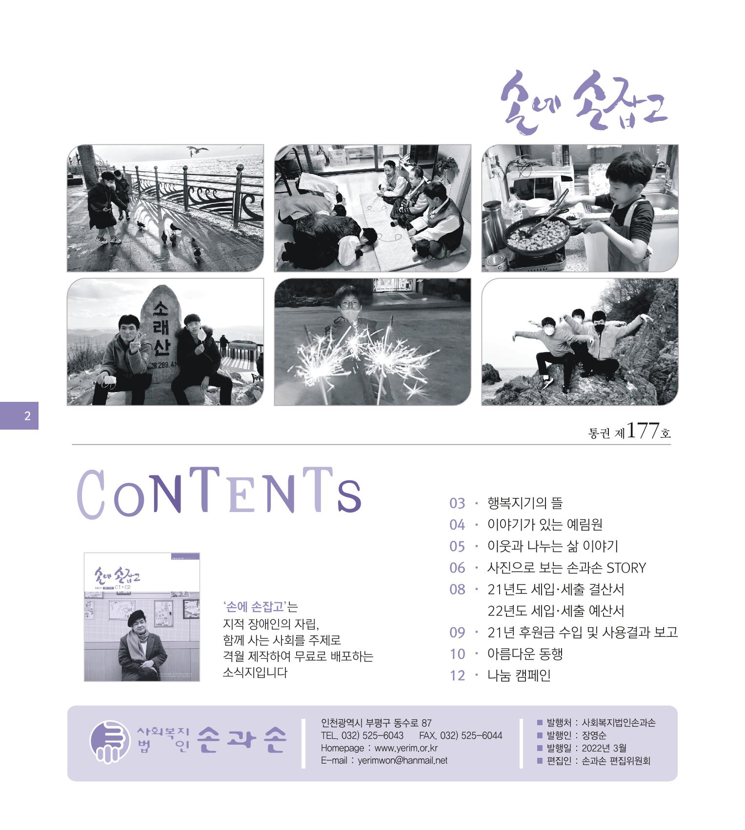 손에 손잡고 177호 2페이지