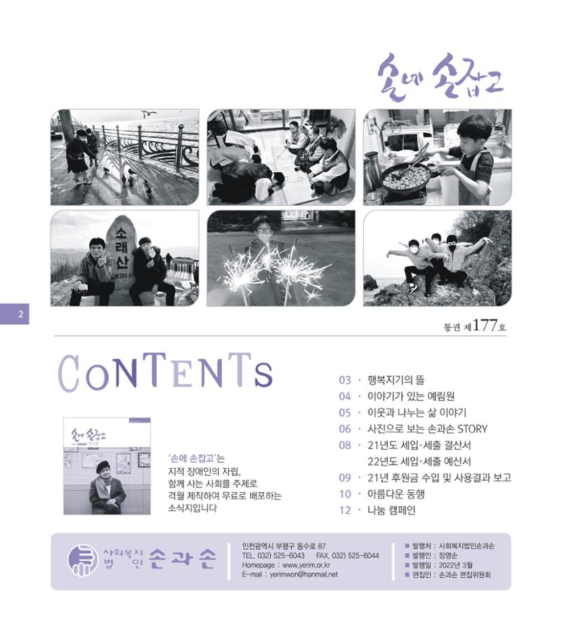 손에 손잡고 177호 2페이지