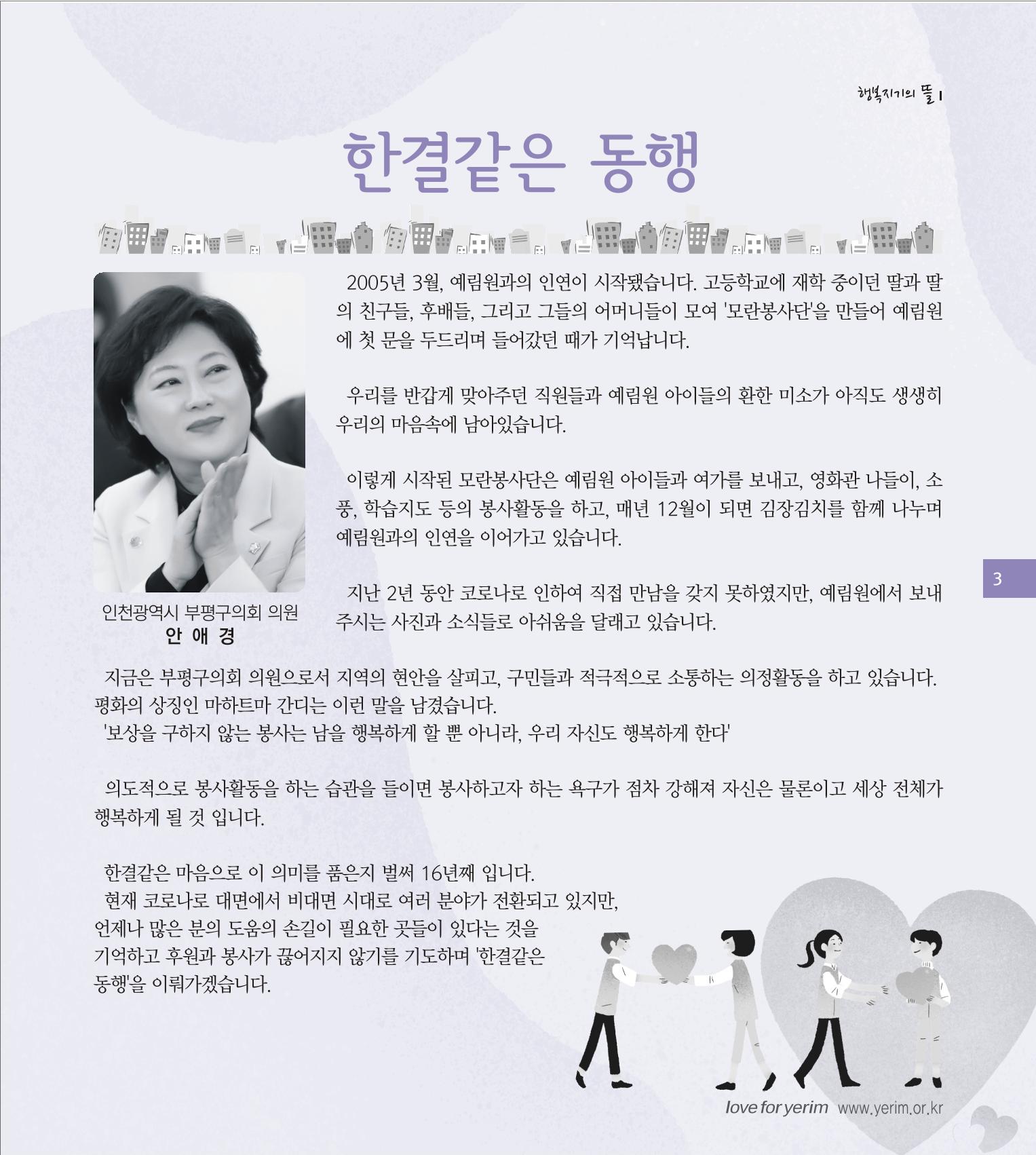 손에 손잡고 177호 3페이지