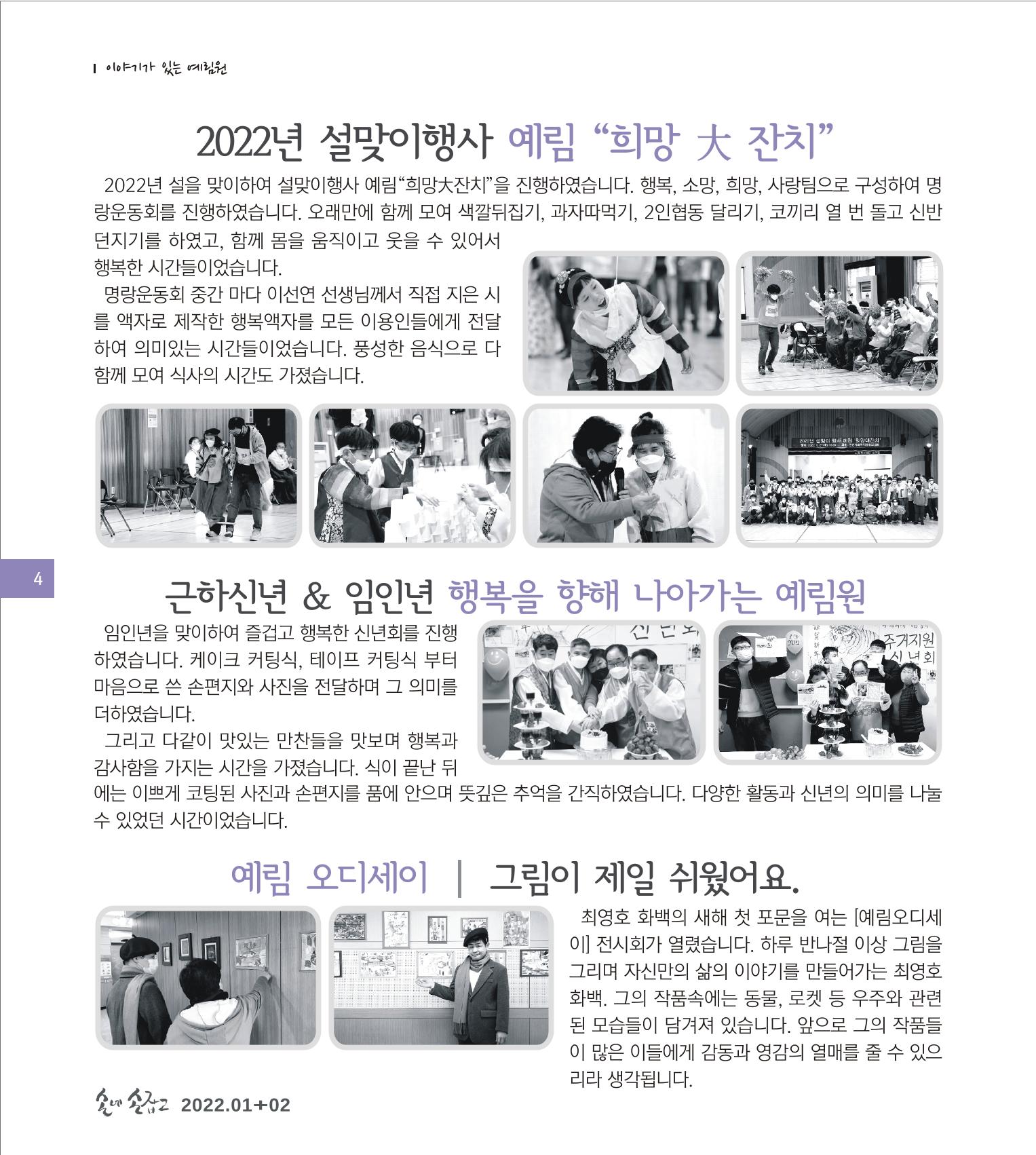 손에 손잡고 177호 4페이지