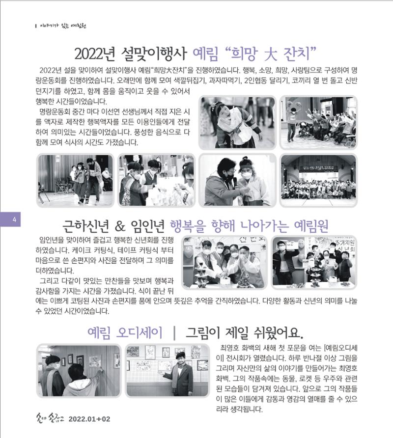 손에 손잡고 177호 4페이지