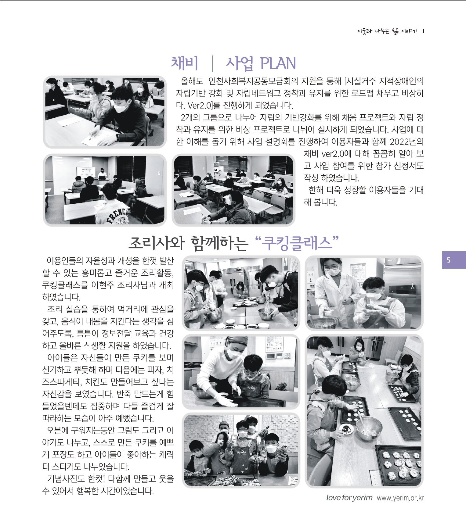 손에 손잡고 177호 5페이지