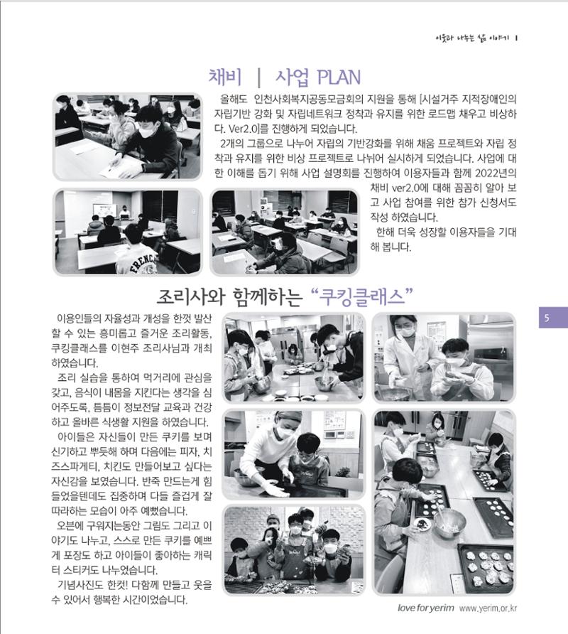 손에 손잡고 177호 5페이지