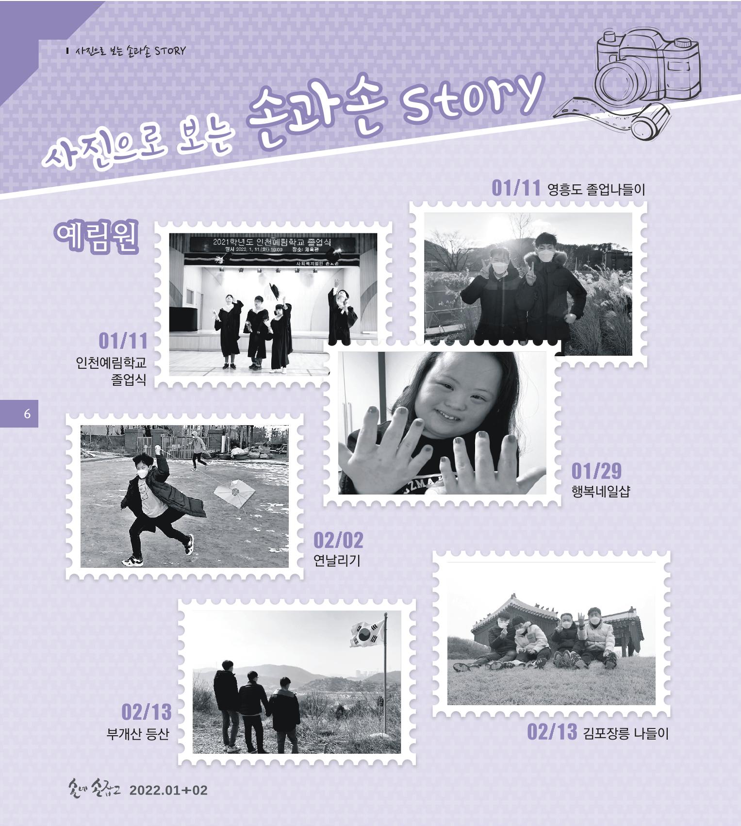 손에 손잡고 177호 6페이지