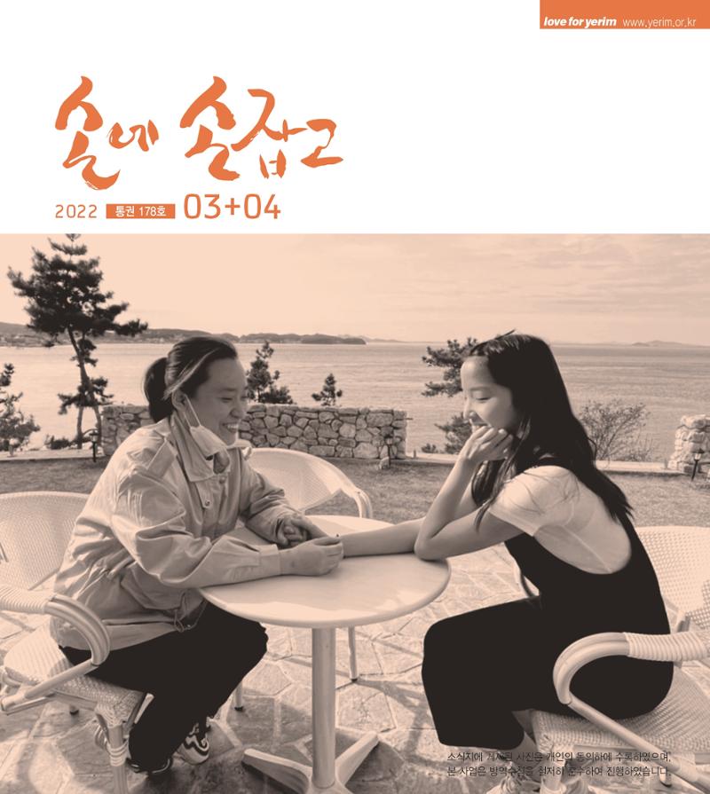 손에 손잡고 178호 1페이지