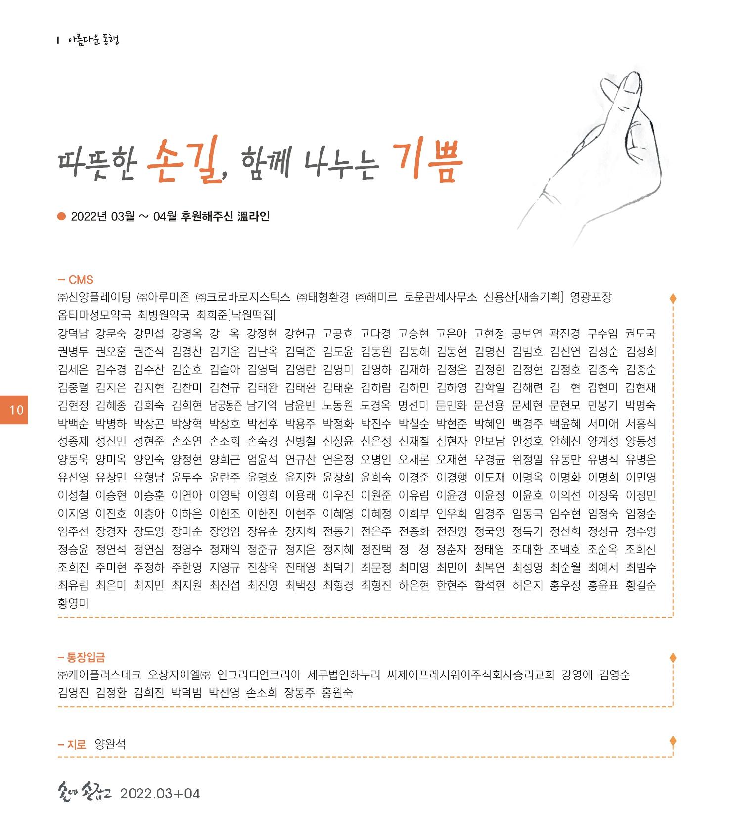 손에 손잡고 178호 10페이지