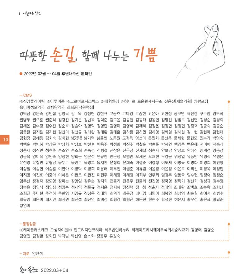 손에 손잡고 178호 10페이지