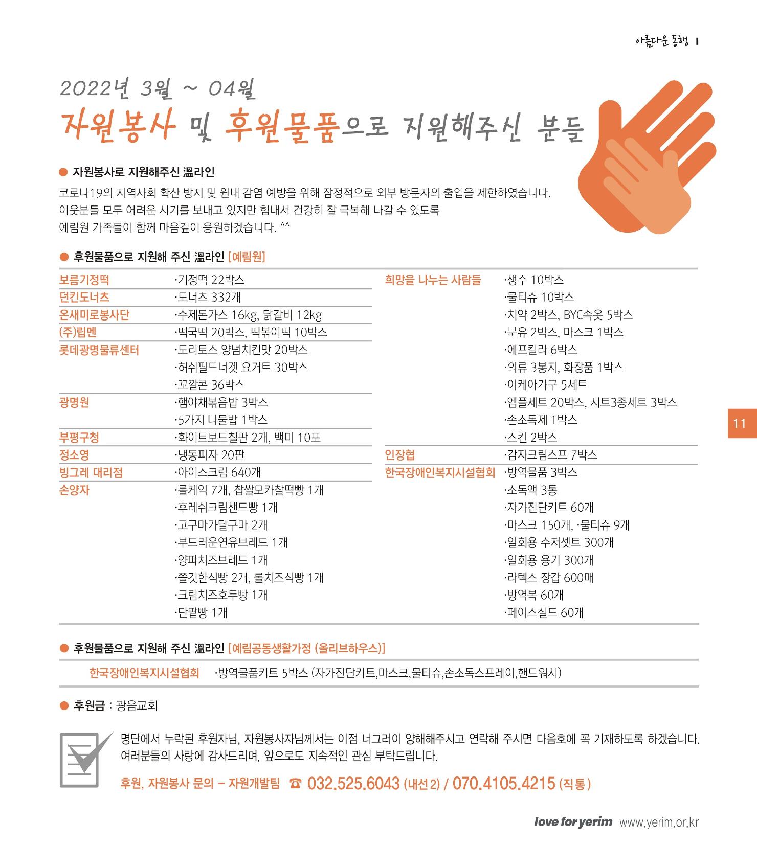 손에 손잡고 178호 11페이지