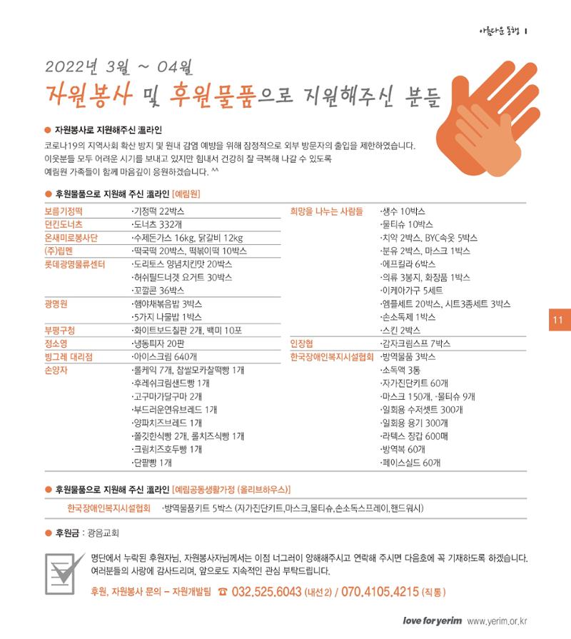 손에 손잡고 178호 11페이지