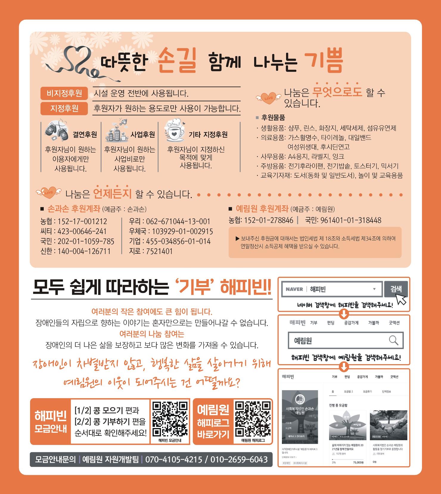 손에 손잡고 178호 12페이지