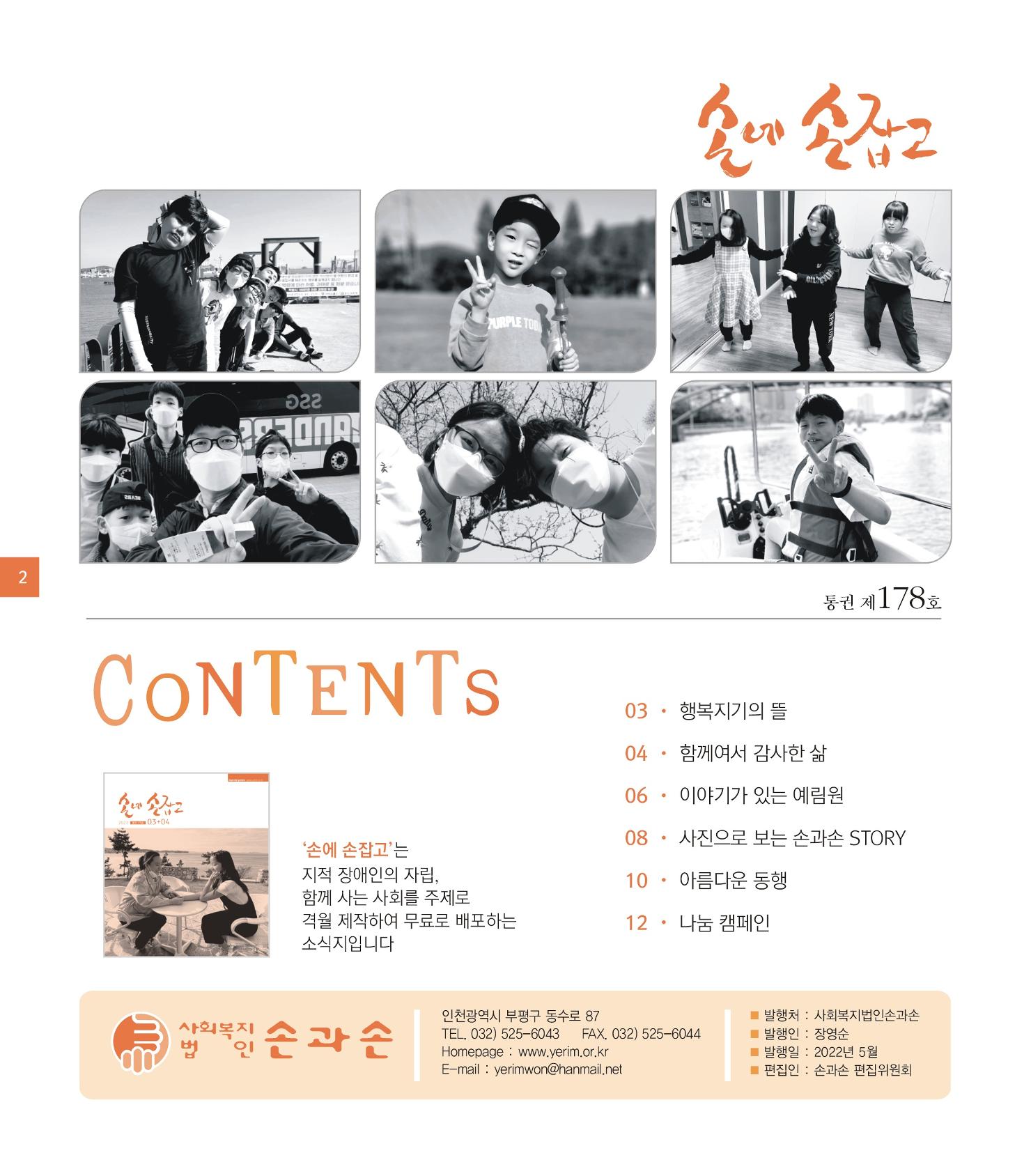손에 손잡고 178호 2페이지