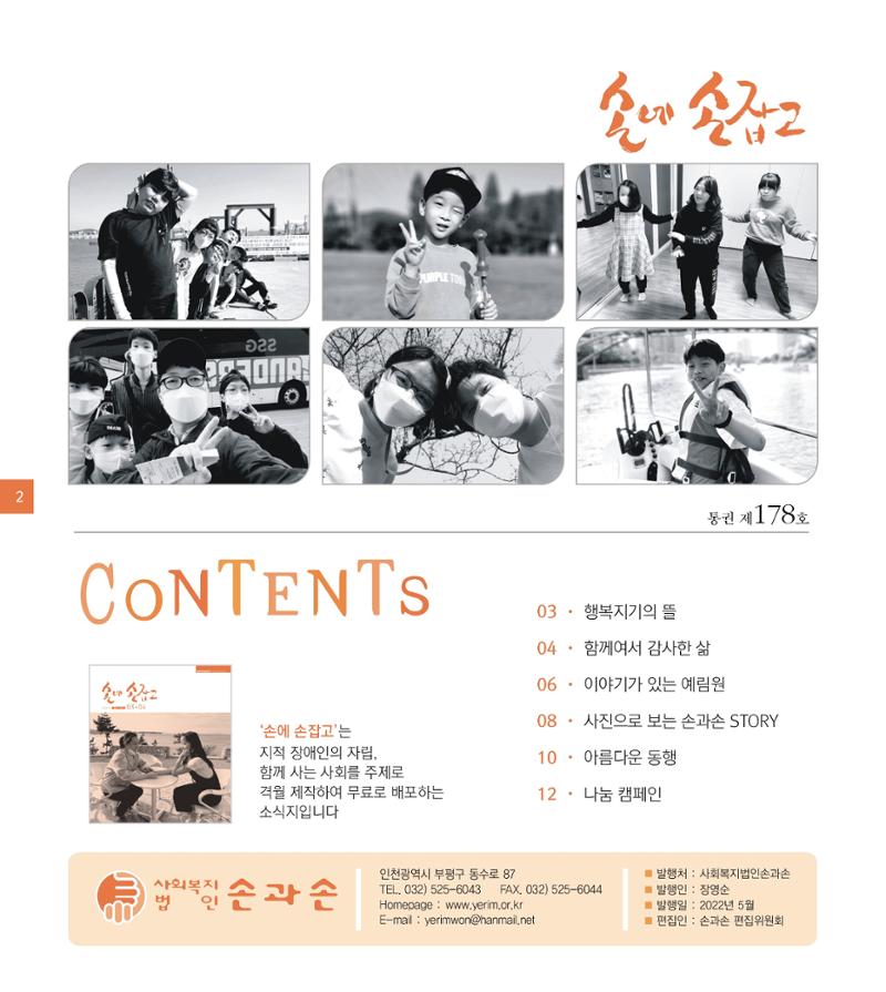 손에 손잡고 178호 2페이지