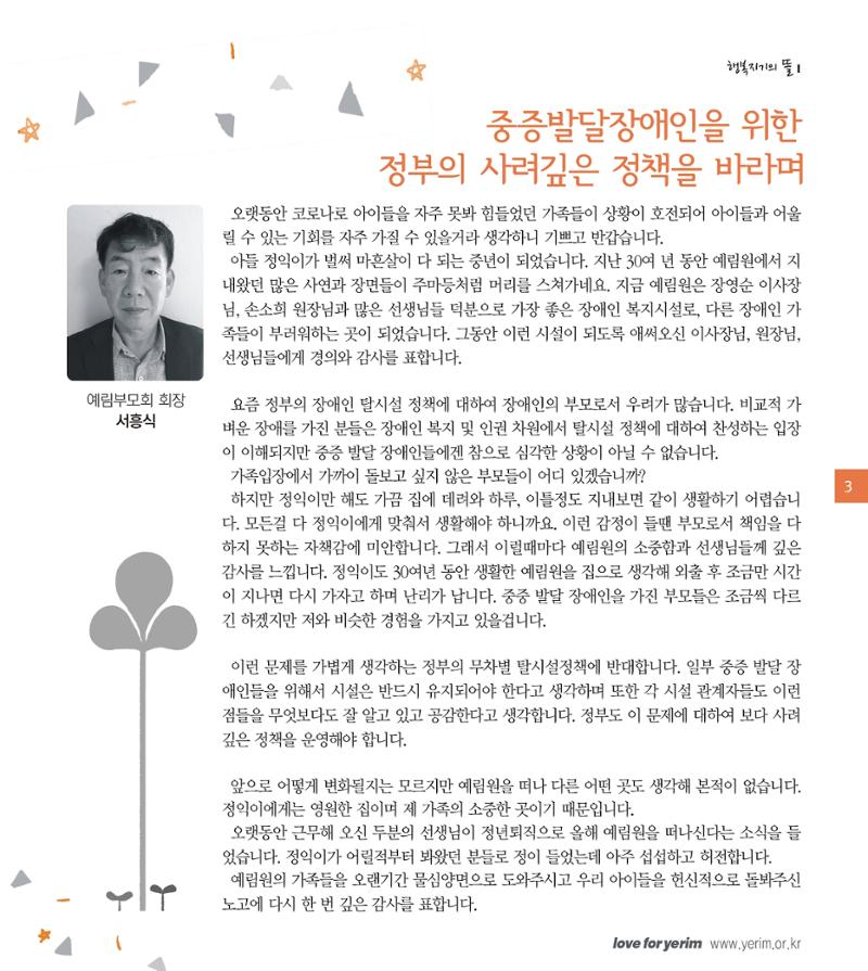 손에 손잡고 178호 3페이지