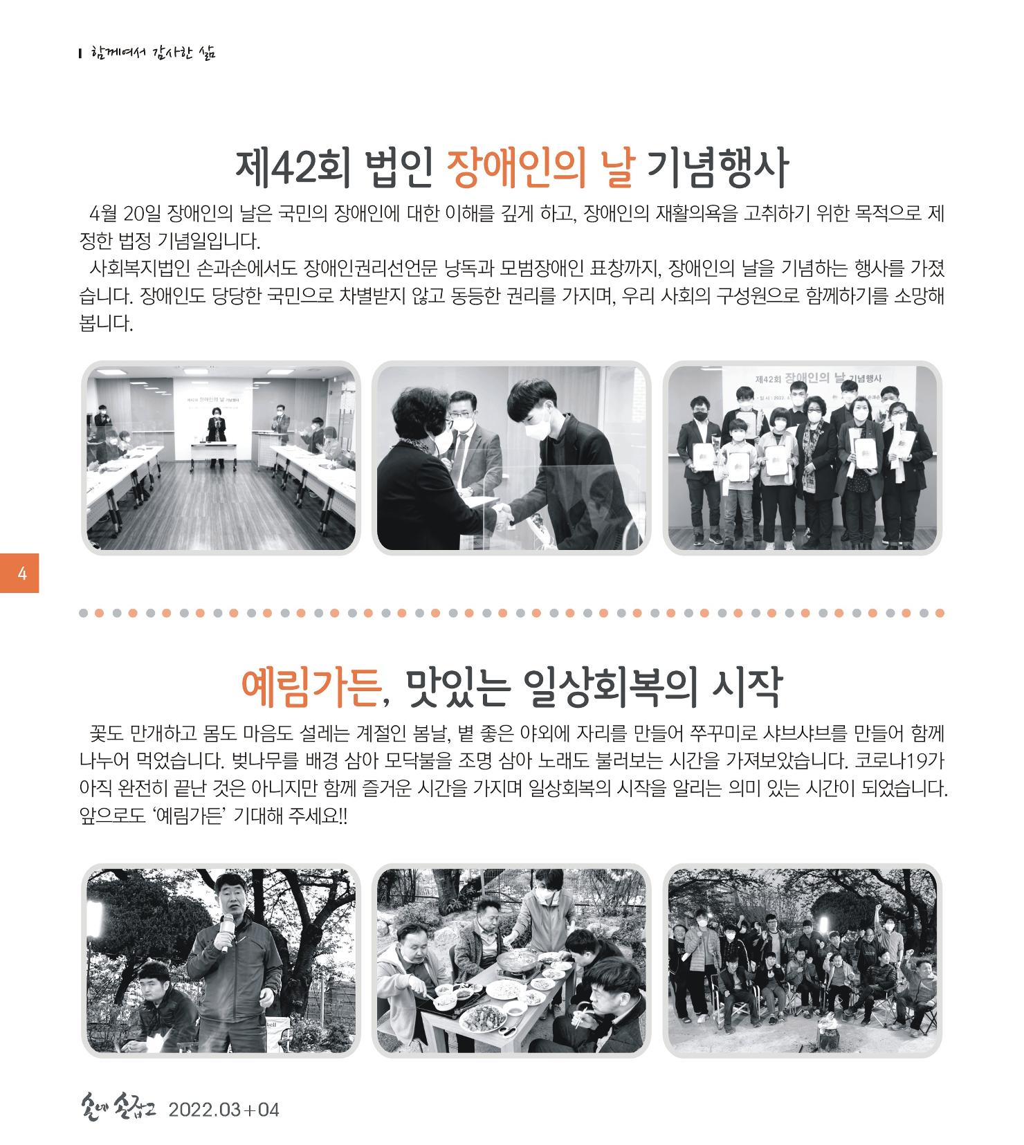 손에 손잡고 178호 4페이지