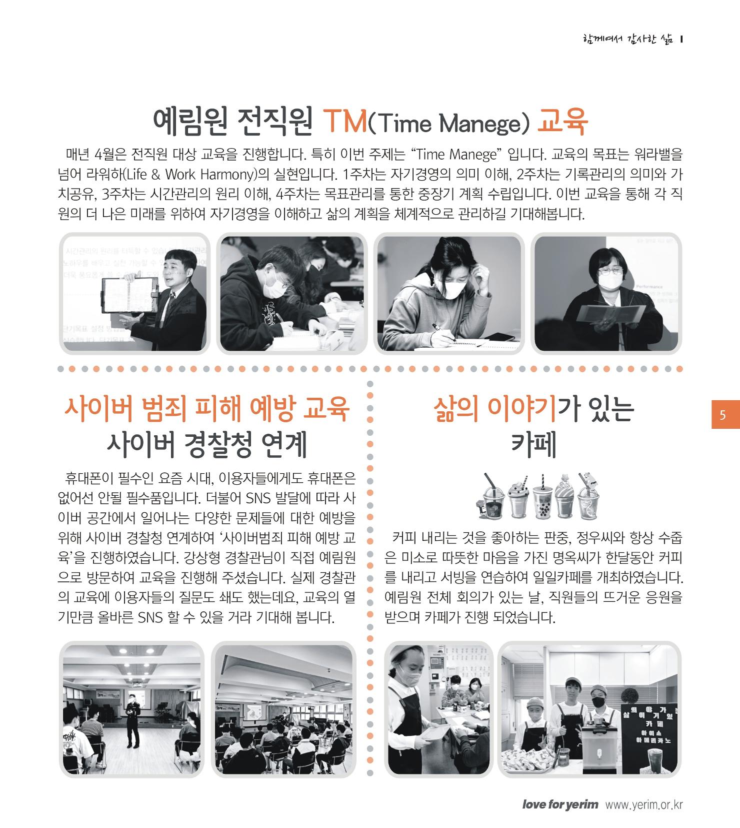 손에 손잡고 178호 5페이지