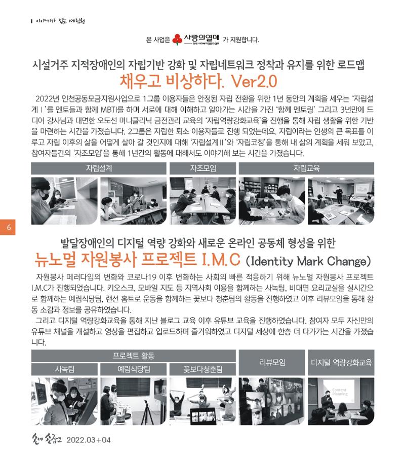 손에 손잡고 178호 6페이지