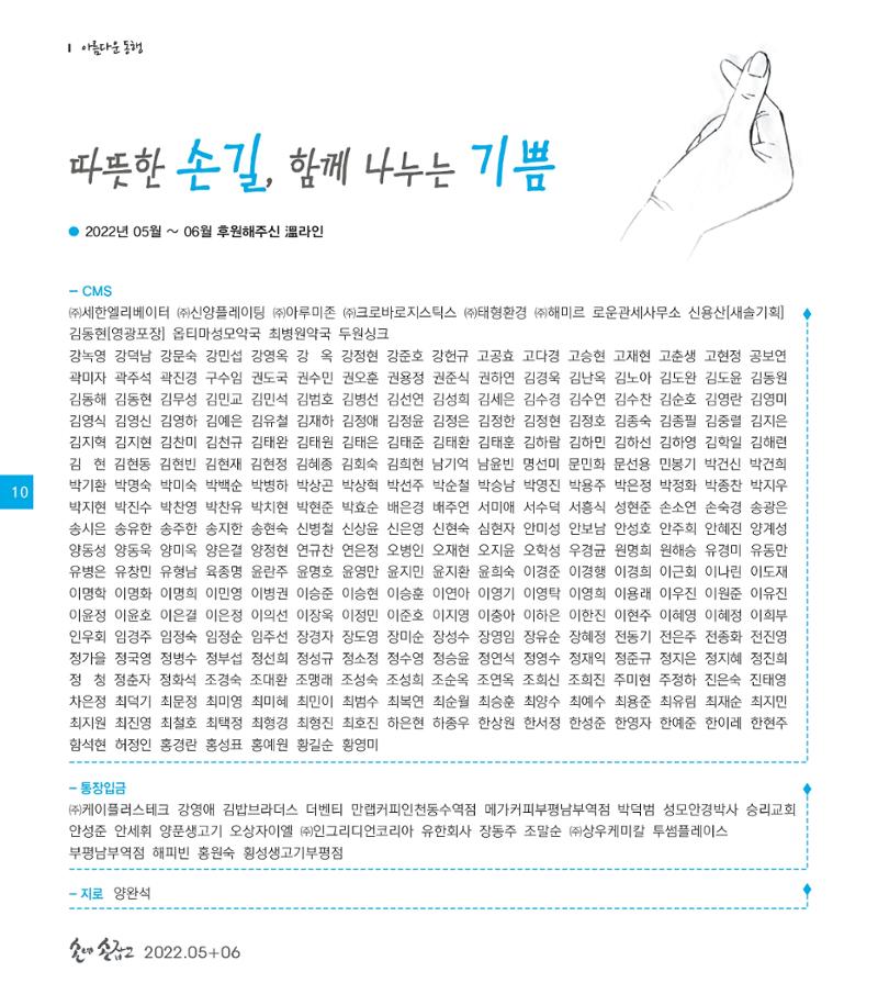 손에 손잡고 179호 10페이지