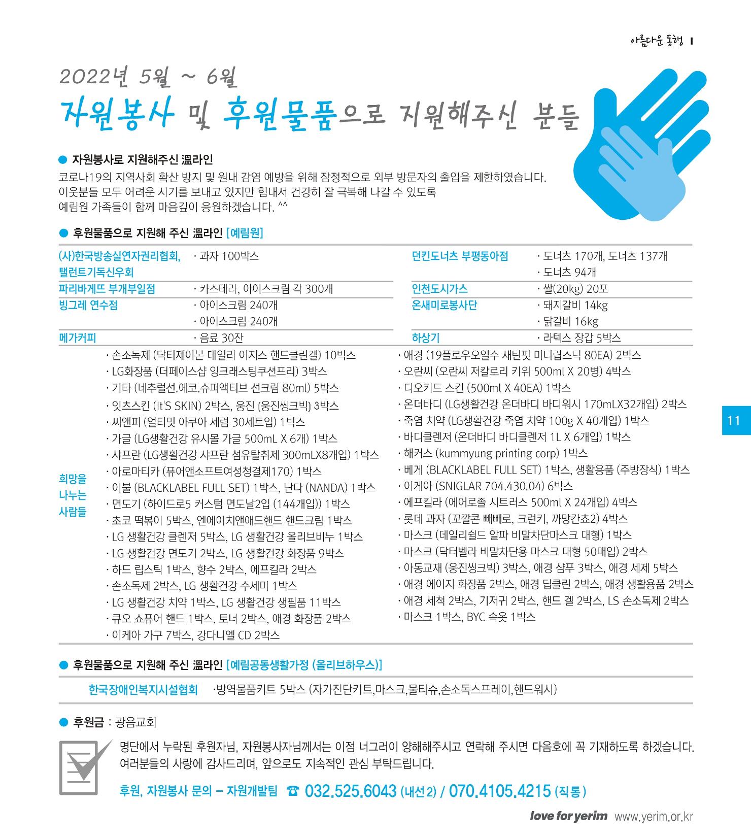 손에 손잡고 179호 11페이지
