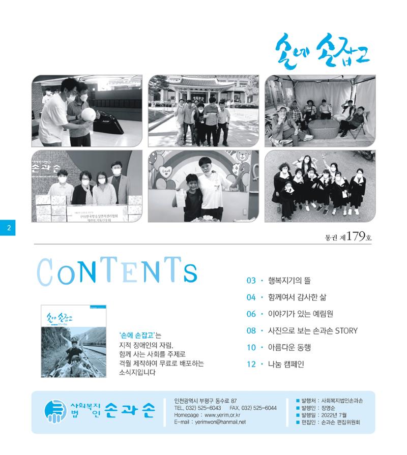 손에 손잡고 179호 2페이지