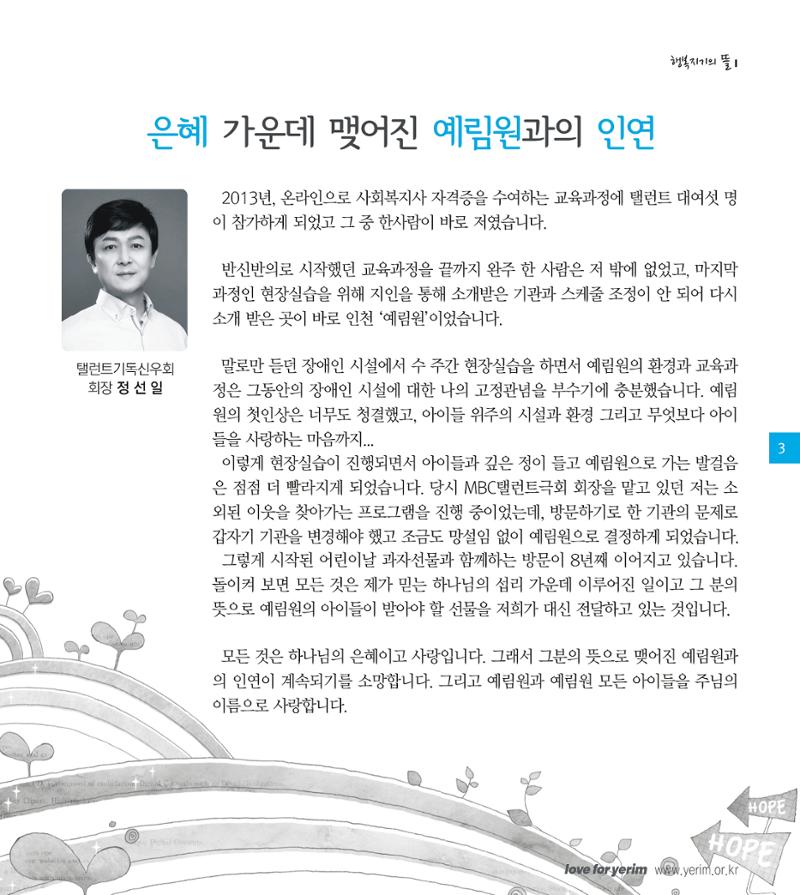 손에 손잡고 179호 3페이지