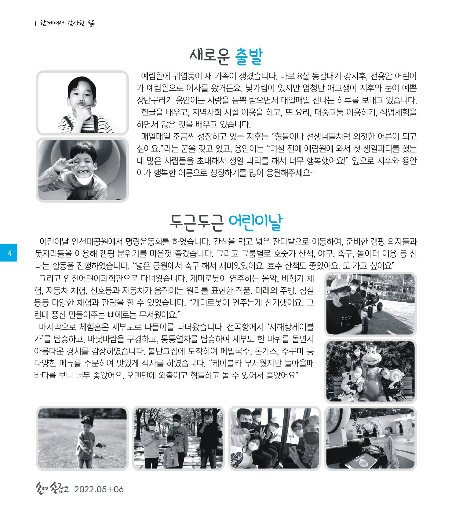 손에 손잡고 179호 4페이지