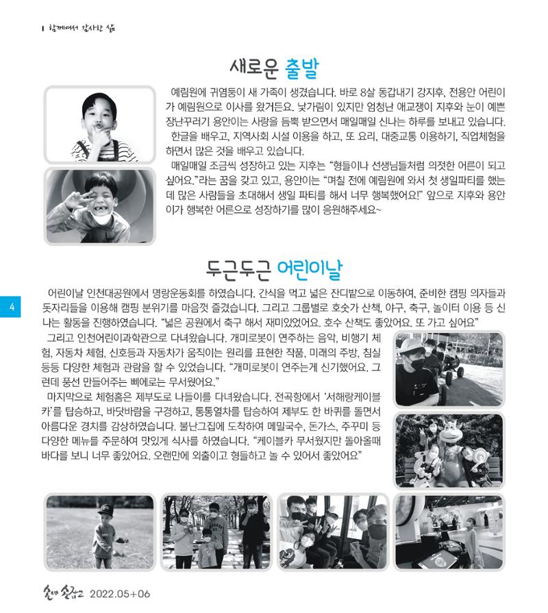 손에 손잡고 179호 4페이지