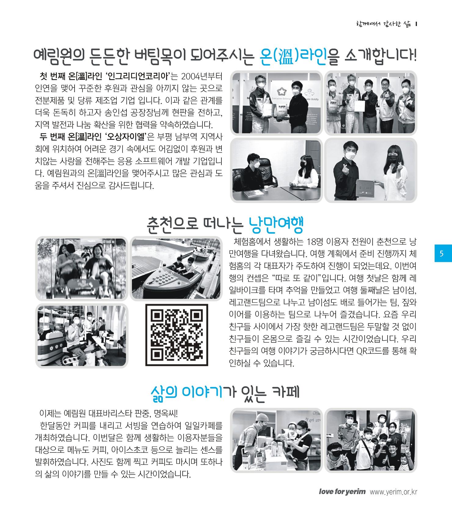 손에 손잡고 179호 5페이지