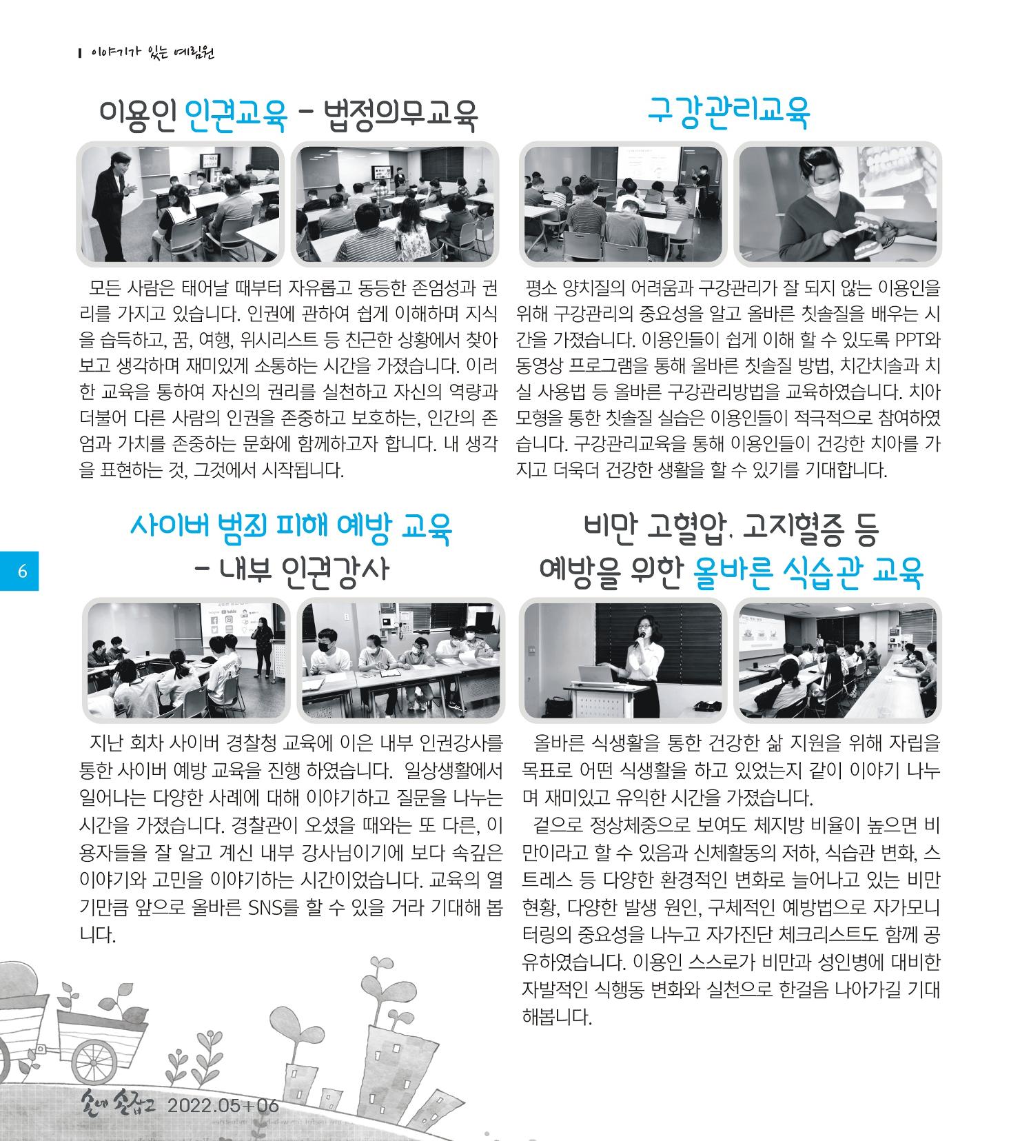 손에 손잡고 179호 6페이지